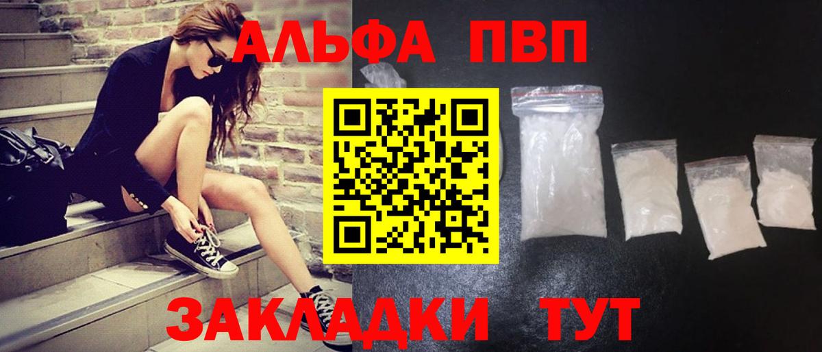 Alpha PVP Crystall  A PVP крисы CK  Балашов  Вход с VPN 