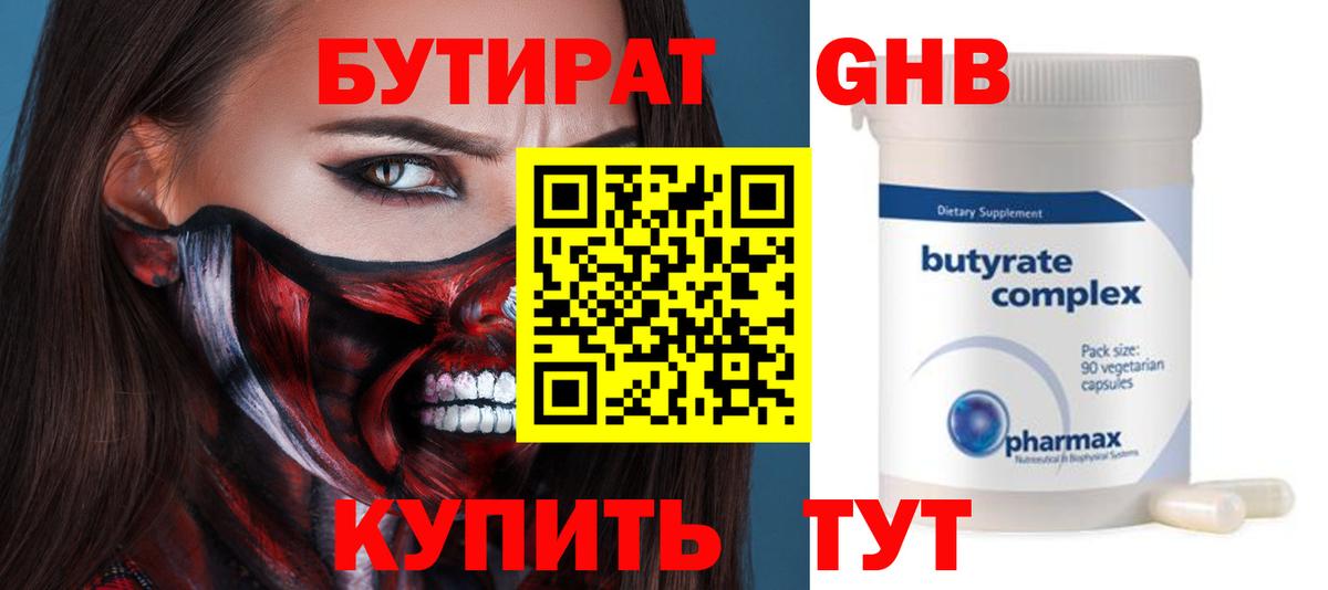 Бутират вода  Вход с VPN  Балашов 