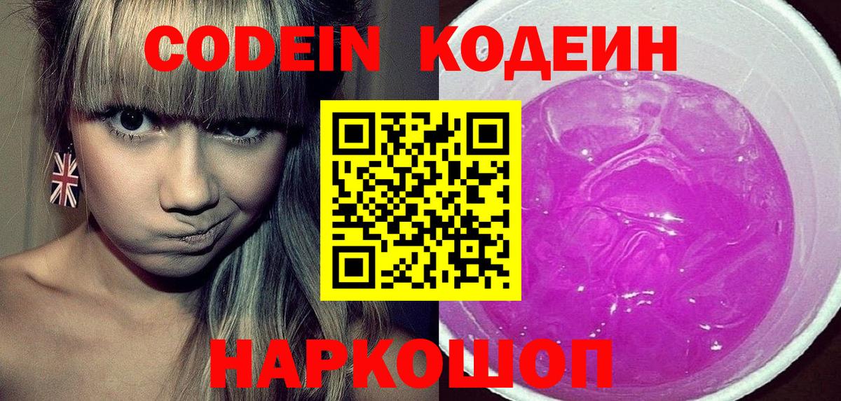 Codein напиток Lean (лин)  Codein напиток Lean (лин)  Балашов  Вход с VPN 