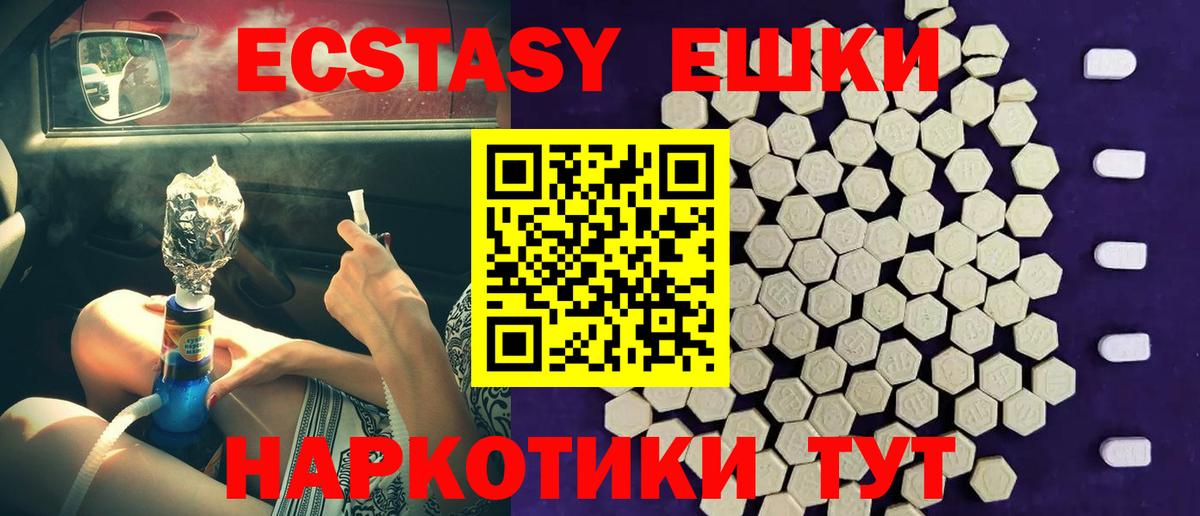 Экстази 280мг  Вход с VPN  Балашов  Ecstasy VHQ 