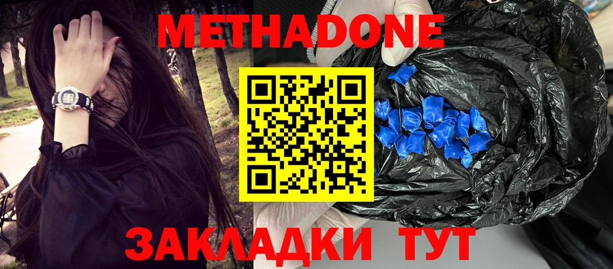 Метадон methadone  Вход с VPN  Балашов 