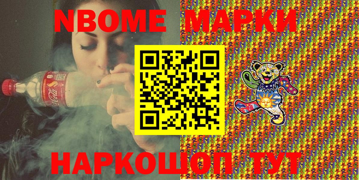Марки 25I-NBOMe 1500мкг Балашов